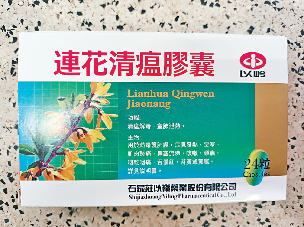 ■「連花清瘟膠囊」有金銀花、連翹等成份。 ■「連花清瘟膠囊」有金銀花、連翹等成份。