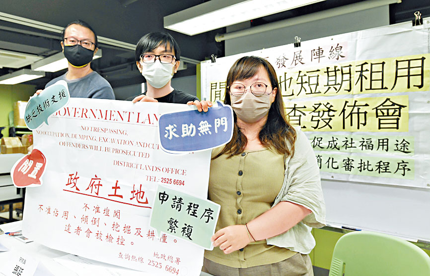 社區發展陣線關注政府閒置土地問題。