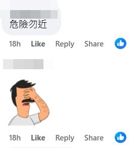 網民：危險勿近。fb「Oh Yes! 有野執 (報料群組)」截圖