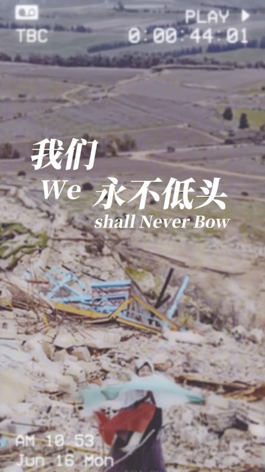 伊朗表明「永不低頭」。 伊朗駐華大使館微博