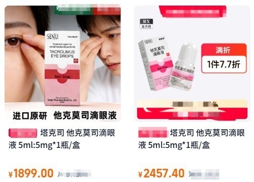 “他克莫司滴眼液”断货，价格狂飙。