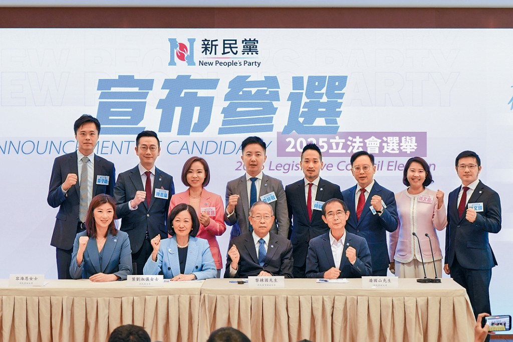 新民黨派出8人參選立法會。