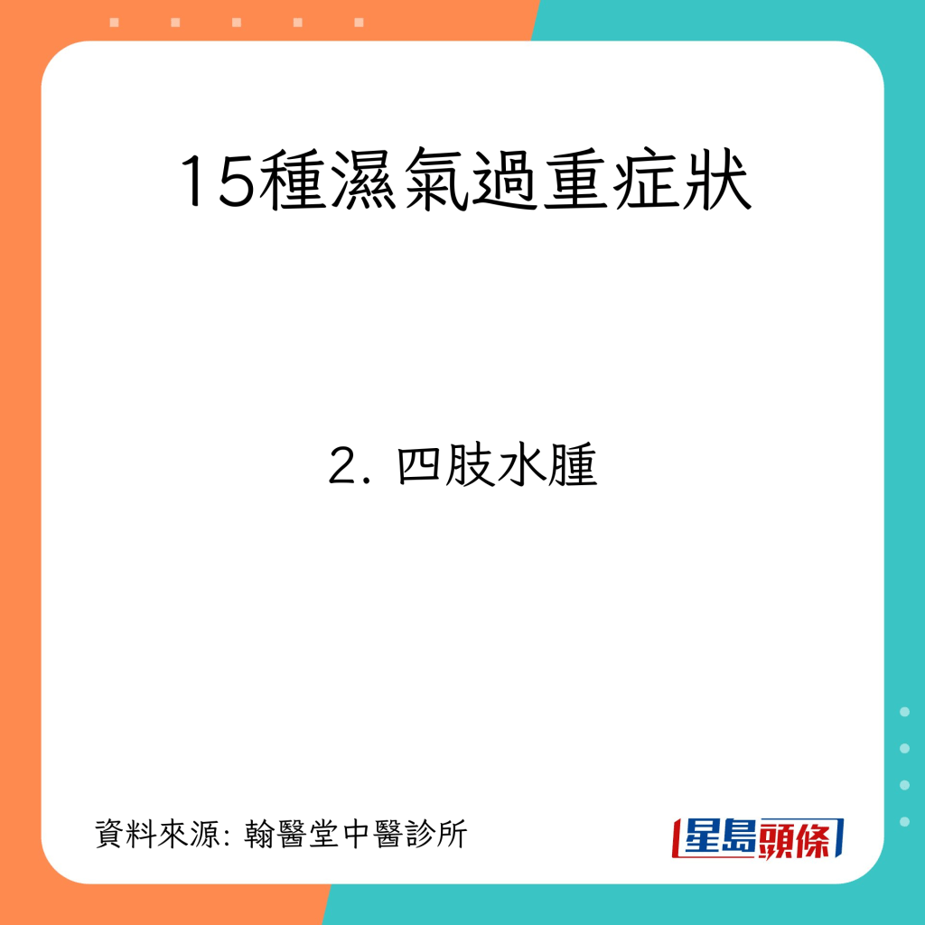 15種濕氣過重症狀