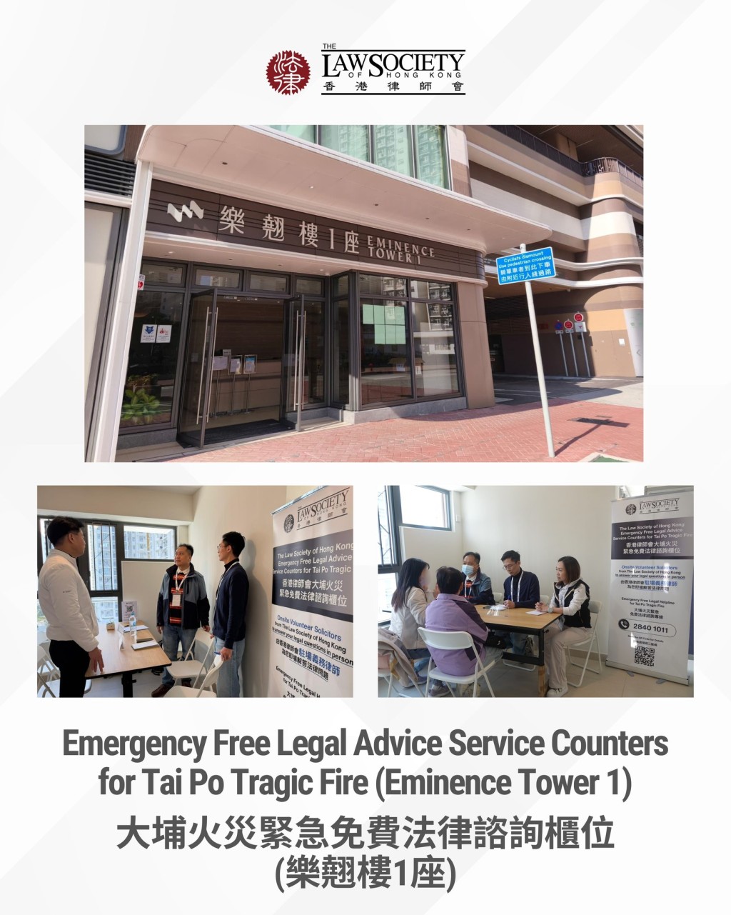 宏福苑大火｜律師會加設洪水橋免費法律諮詢服務櫃位7櫃位共處理125宗求助
