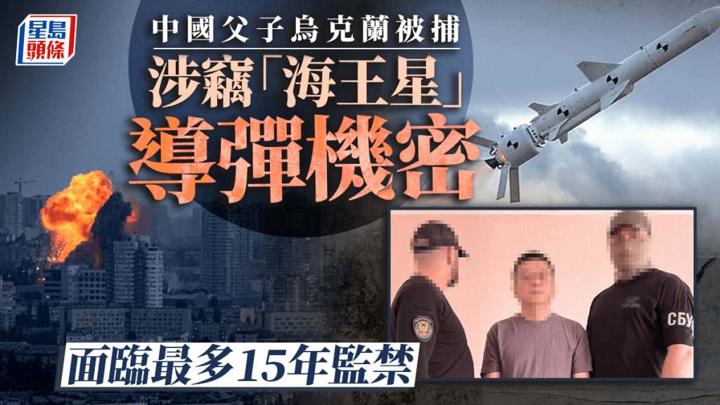 涉事人士Deng Zehua（音譯：鄧澤華）被捕。 烏克蘭安全局