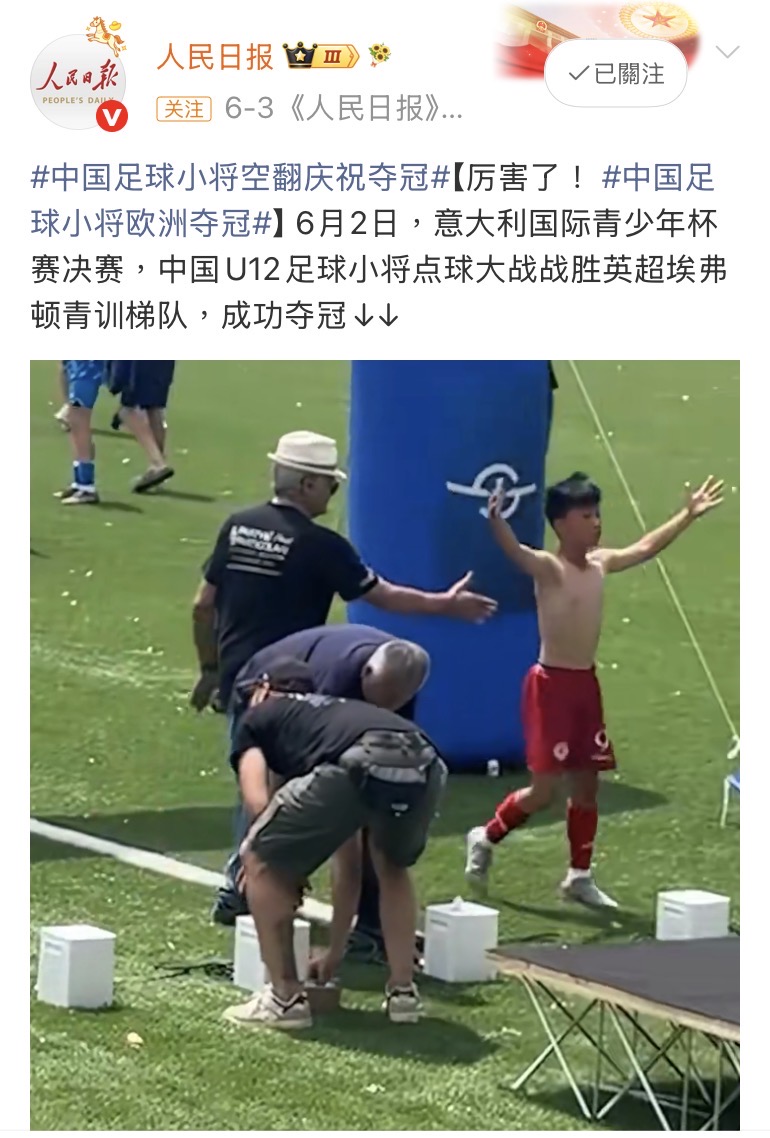人民日报发文祝贺。
