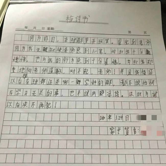 學生就傳敲打表情符號，寫下的檢討書。網圖