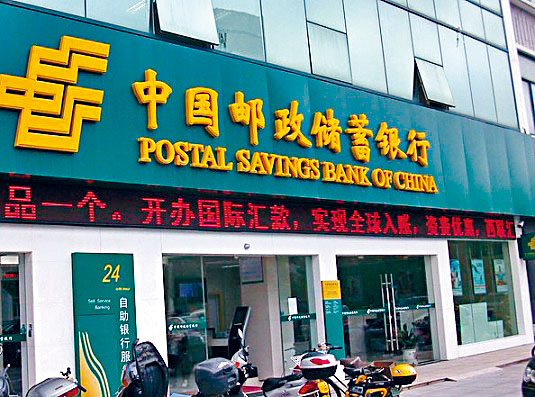 郵儲行截至去年12月底止年度,利息淨收入為2533.78億元,較前年增長4.4%。