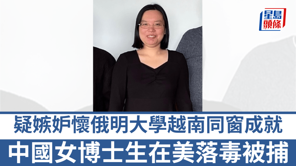 懷俄明大學中國籍女研究生疑因嫉妒同門落毒被捕。美聯社