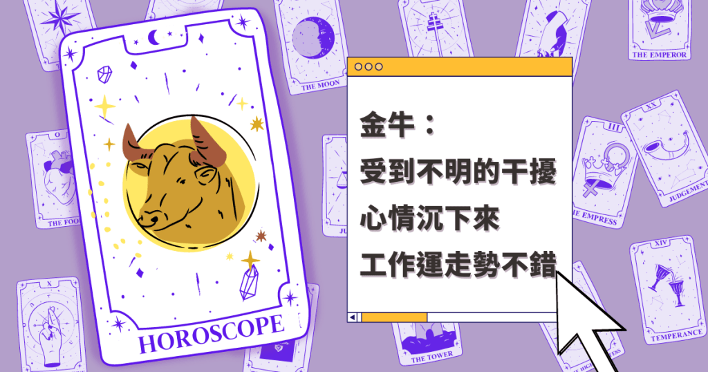 星座运程