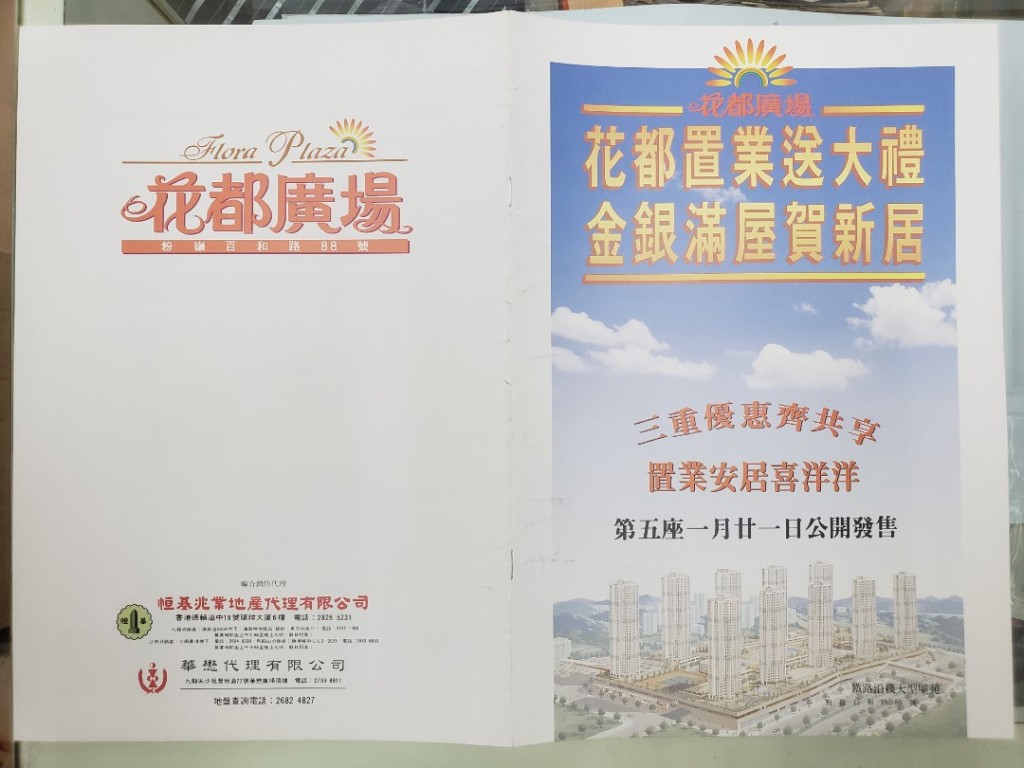 花都廣場售樓書。網上圖片