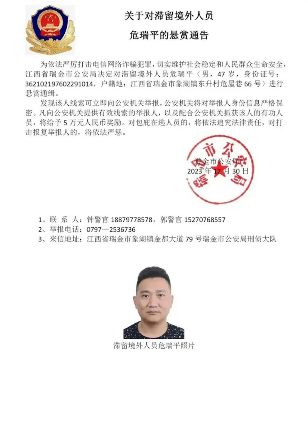 江西警方悬红通缉钟美骏、刘杨等15名涉及电诈在逃人员。