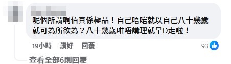 網民反問長者，是不是80幾歲就能為所欲為？香港人facebook專頁截圖