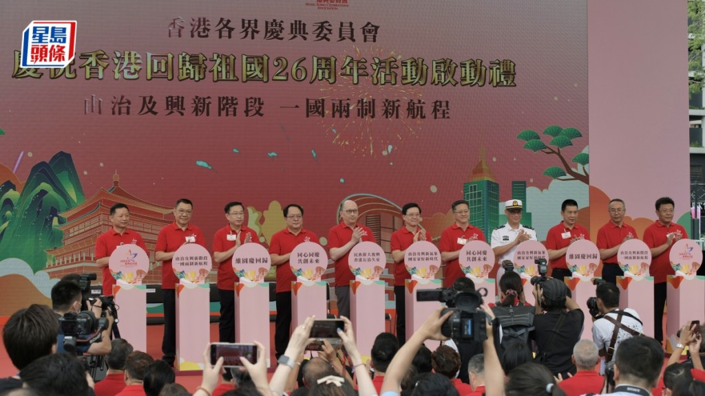 「庆祝香港回归祖国26周年」庆祝活动启动礼于今日（30日）举行。陈浩元摄。