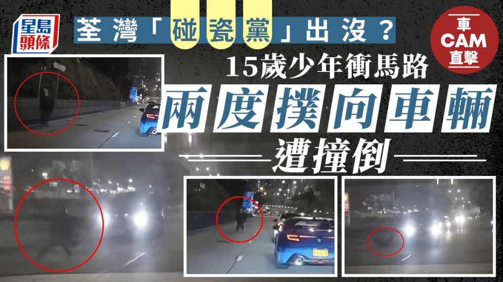 荃灣一名少年衝出馬路捱車撞。fb車cam L（香港群組）影片截圖
