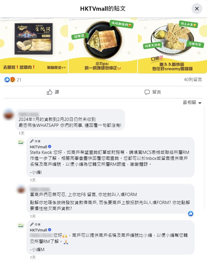 網購平台HKTVmall的Facebook遭到多名商家湧入留言，稱未能如期收到1月貨款，並且難以聯絡客戶關係經理（RM）。