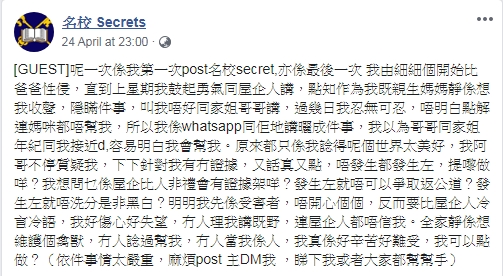 女網民揭自幼遭父親性侵。FB圖