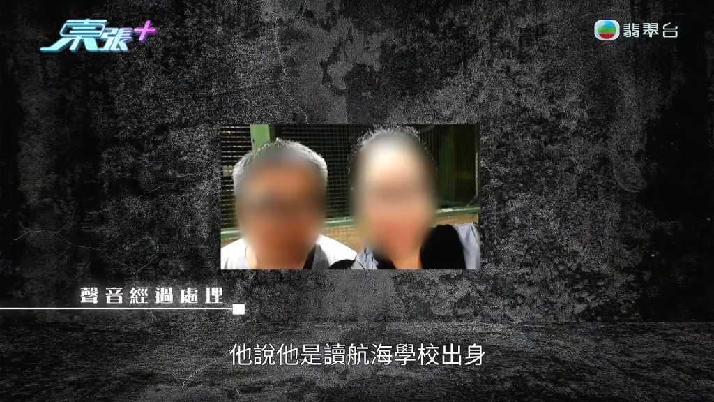 李先生起初向楊小姐自稱是讀航海學校出身，並曾做過消防員及副導演。