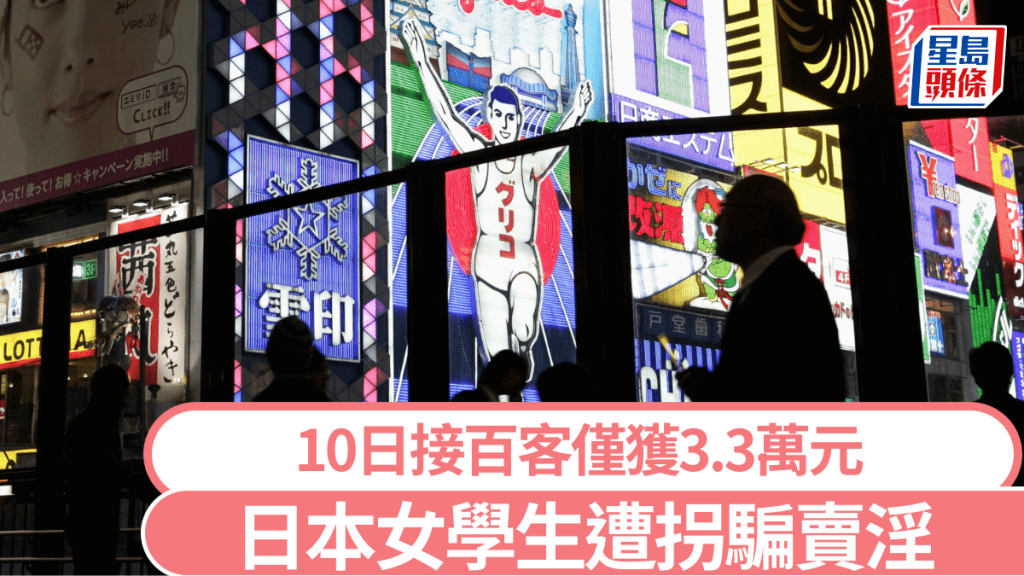 日本2名女學生在大阪道頓堀遭拐騙賣淫。路透社資料圖