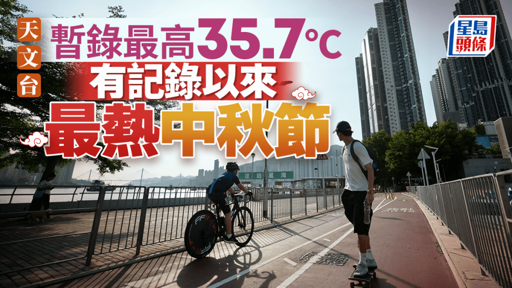 最熱中秋節︱天文台錄最高35.7°C 熱帶低氣壓闖本港800公里範圍