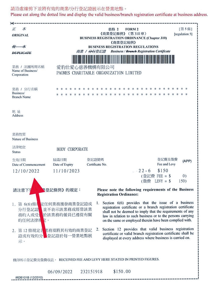 Chris坦言慈善機構去年十月中才正式有商業登記，不存在洗黑錢或欺詐之嫌。