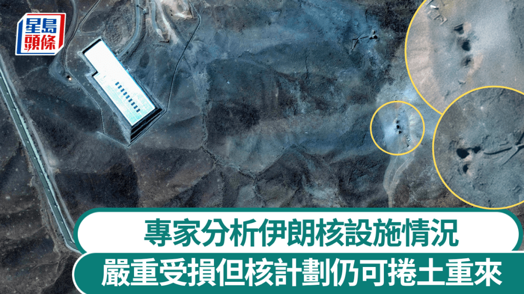 福爾多核設施炸出多個大洞。 美聯社