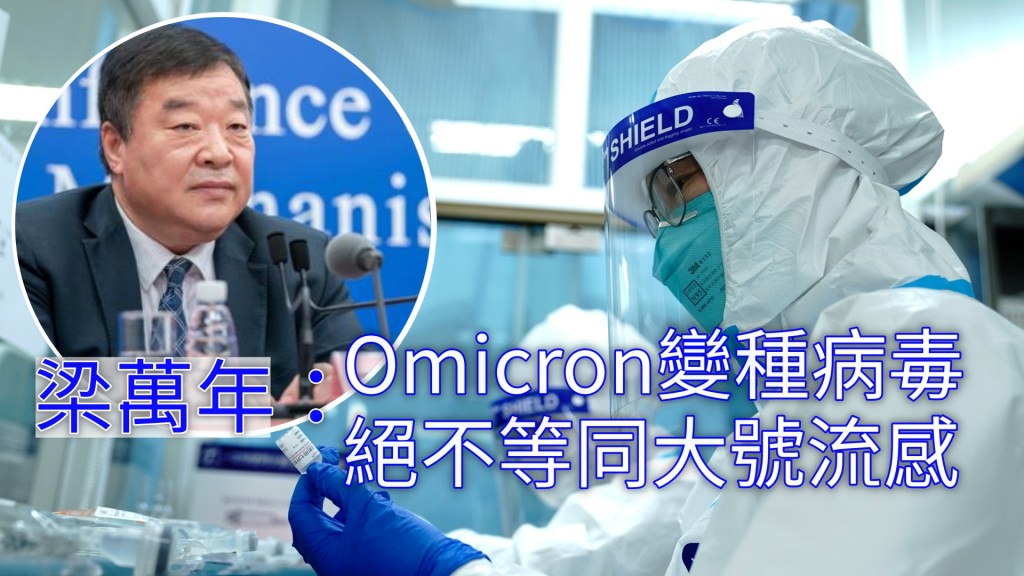梁萬年強調中國尚不具備放鬆防控的條件。新華社