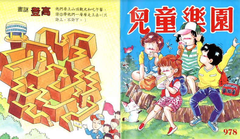 圖為第978期《兒童樂園》。