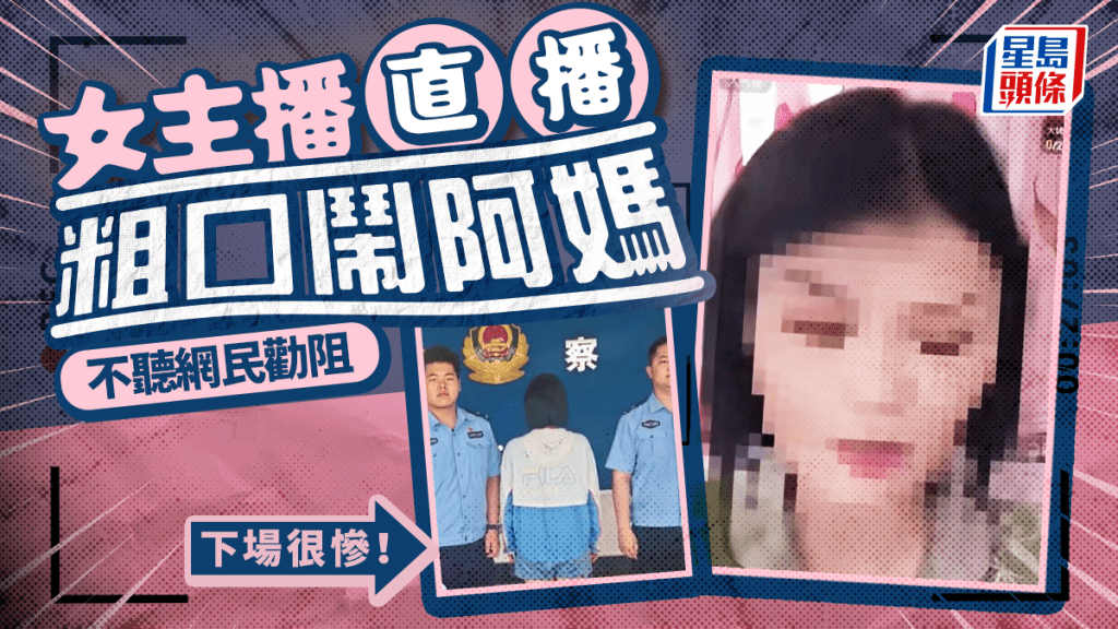 直播鬧阿媽狂飆方言辱罵母親搏流量