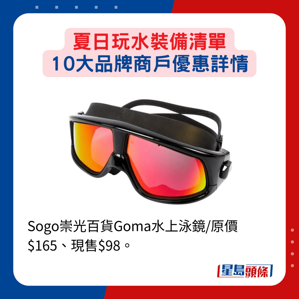 Sogo崇光百货Goma水上泳镜/原价 $165、现售$98。