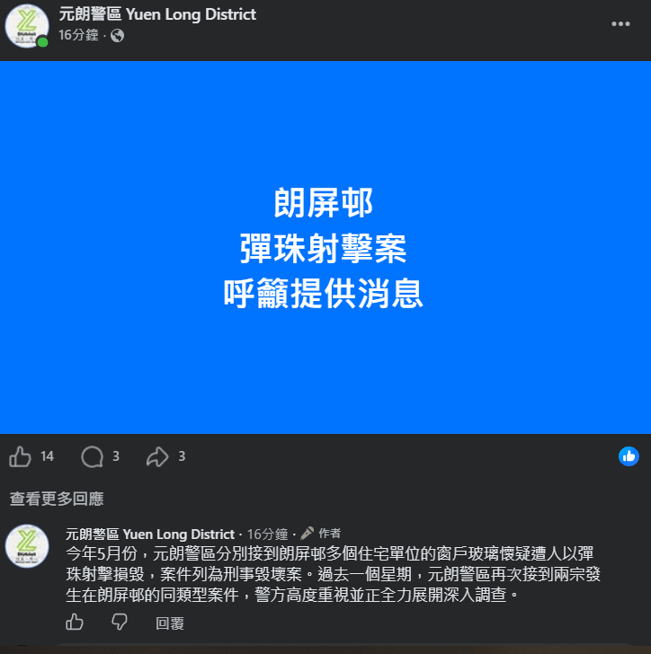 警方表示最近一星期有同類案發生，呼籲市民提供消息。FB：元朗警區
