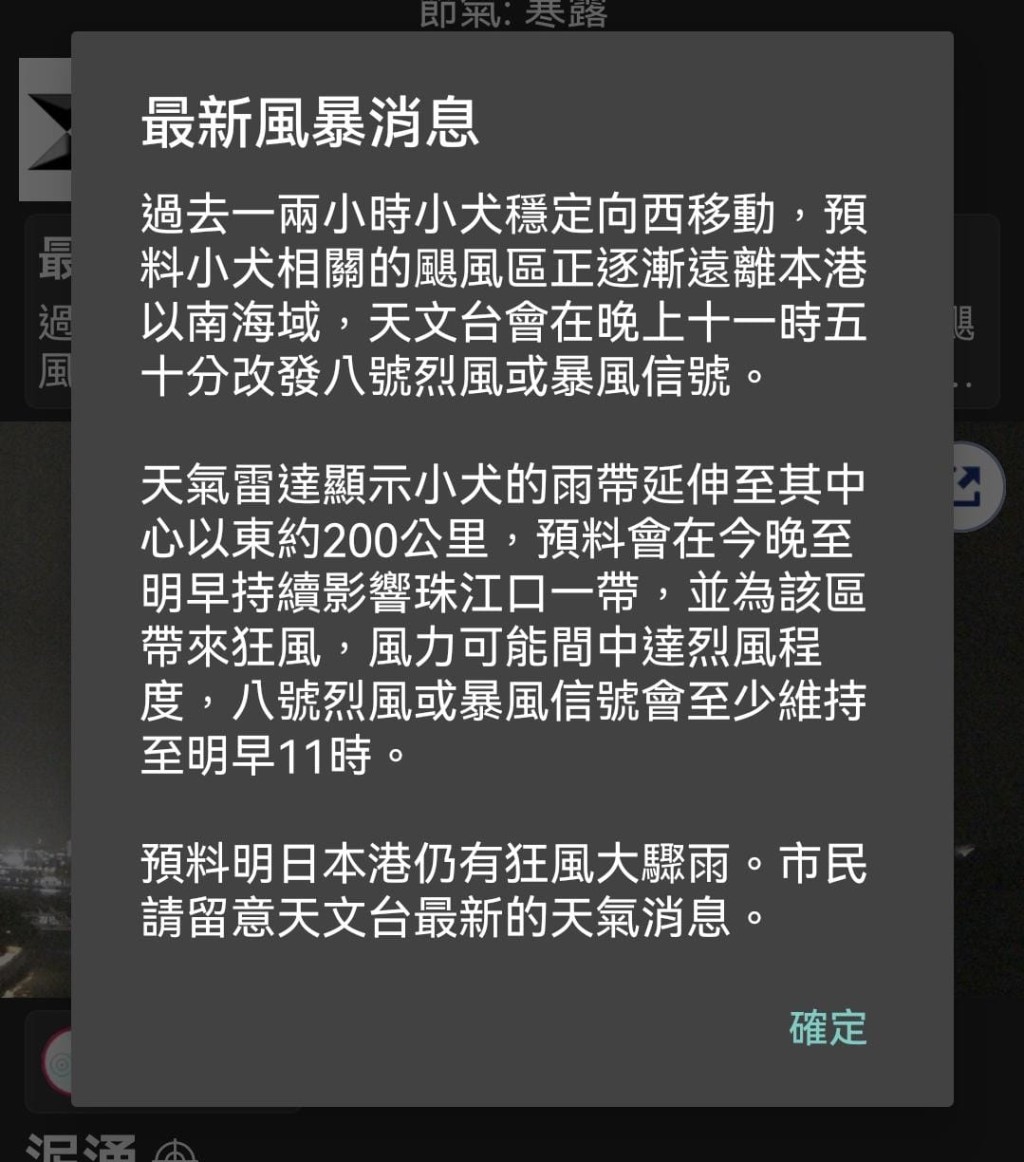 颱風小犬襲港,天文台剛於8日晚上11點,表示將改發8號風球,並會維持至明早11點。(圖片來源:香港天文台) 颱風小犬襲港,天文台剛於8日晚上11點,表示將改發8號風球,並會維持至明早11點。(圖片來源:香港天文台)