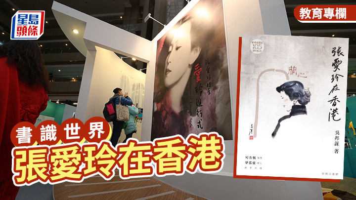 樂之 - 張愛玲在香港｜書識世界