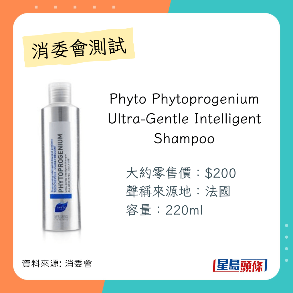 消委會洗頭水測試 推介名單 ：「Phyto Phytoprogenium」Ultra-Gentle Intelligent Shampoo