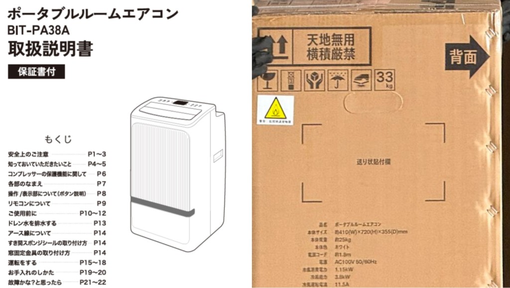 日本政府向災區高調運中國製冷氣，被右翼批評。日本防衛省@X