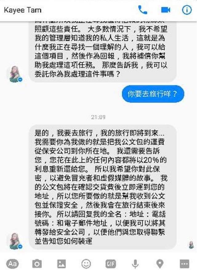 假帳號私訊內容。譚嘉儀fb