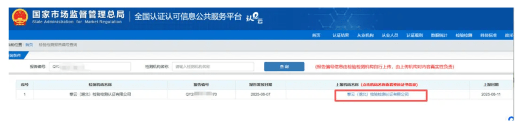 國家市場監督管理總局網站上可查詢到報告編號。瀟湘晨報 國家市場監督管理總局網站上可查詢到報告編號。瀟湘晨報