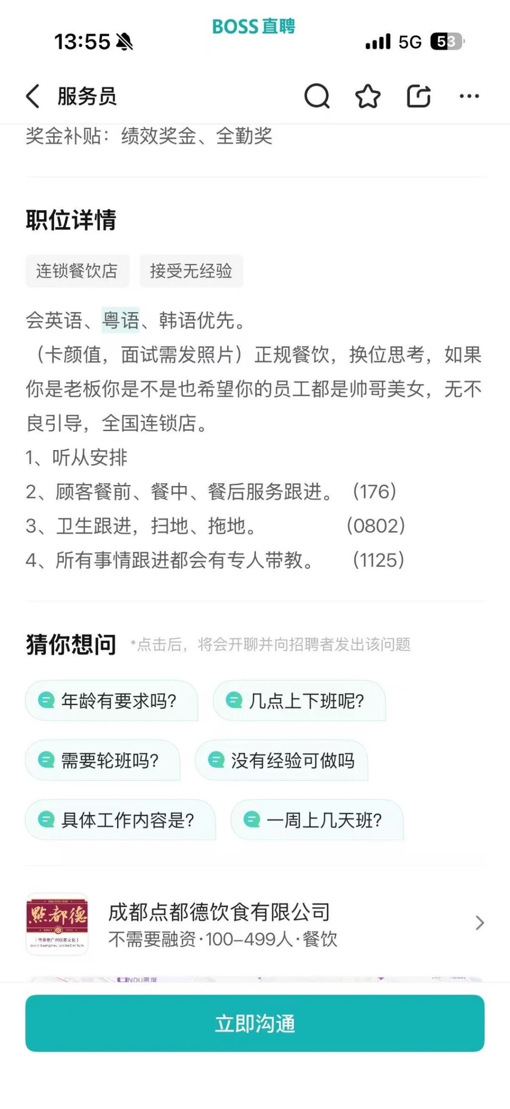 內地連鎖廣式茶樓品牌「點都德」近日陷入招聘爭議。小紅書@冇腳的麻雀仔 內地連鎖廣式茶樓品牌「點都德」近日陷入招聘爭議。小紅書@冇腳的麻雀仔
