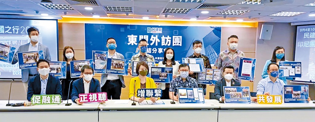 民建聯昨總結東盟外訪團成果。