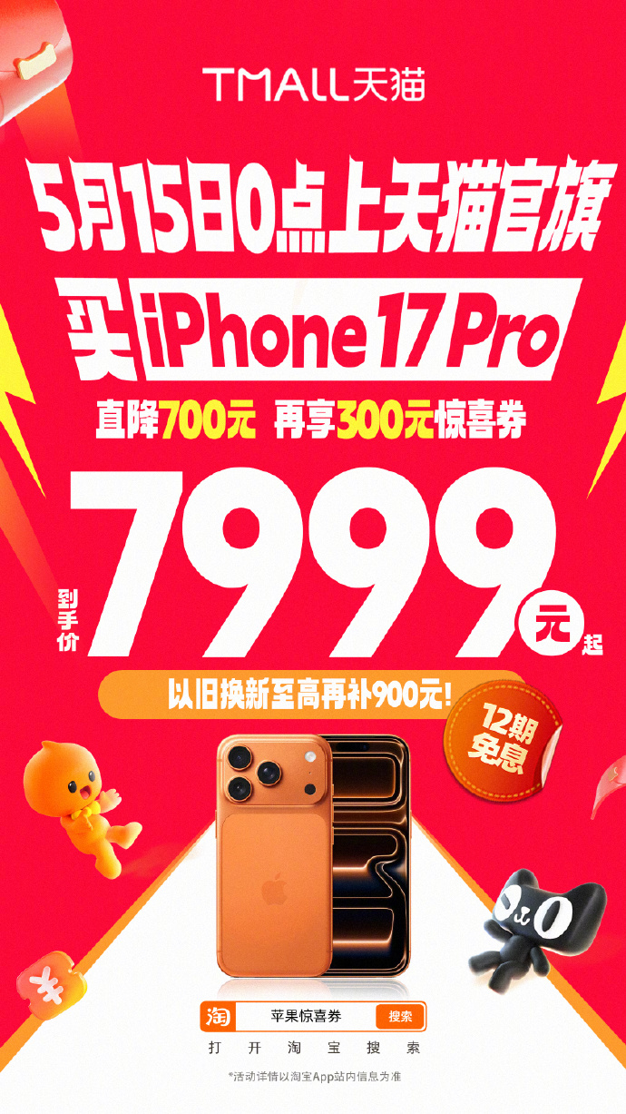 內地iPhone 17系列手機周五起突然減價，電商紛紛貼出相關消息。