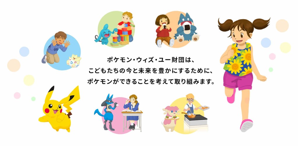 圖為「POKEMON with YOU」(寶可夢與你同行計劃)。 圖為「POKEMON with YOU」(寶可夢與你同行計劃)。