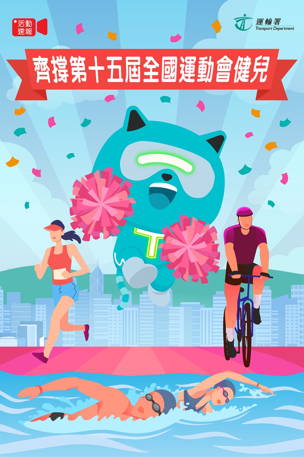 全運會的公路自行車男子個人賽明天在粵港澳三地舉行。運輸署fb圖片 全運會的公路自行車男子個人賽明天在粵港澳三地舉行。運輸署fb圖片