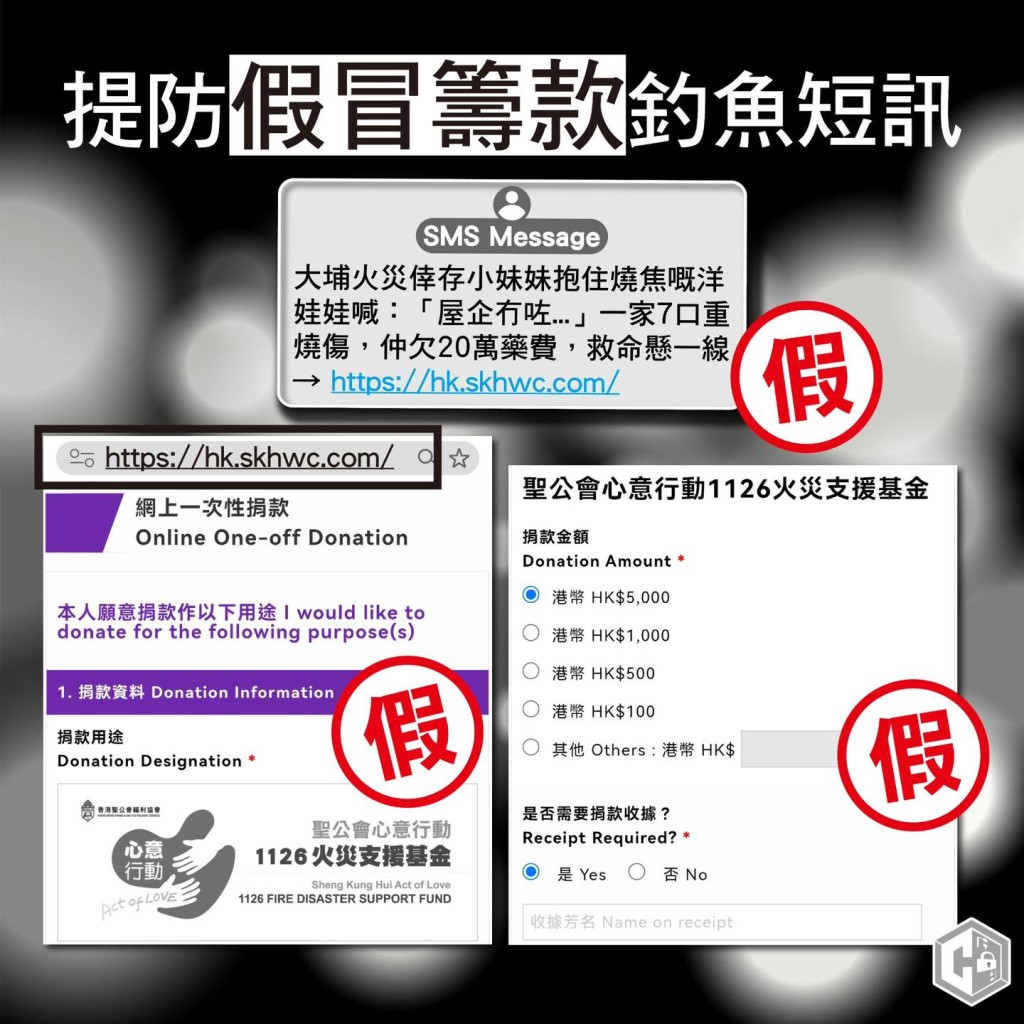 有市民收到假冒慈善機構的籌款釣魚短訊。守網者FB 有市民收到假冒慈善機構的籌款釣魚短訊。守網者FB