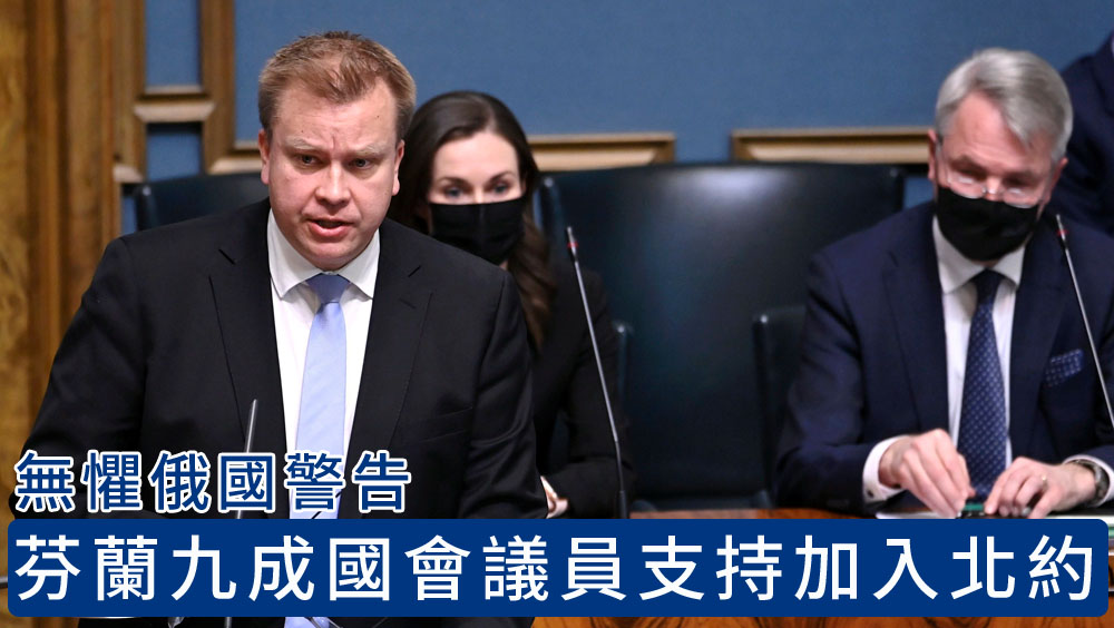 芬蘭國防部長發表講話，關於當前安全環境變化的政府報告，商討是否尋求加入北約。AP