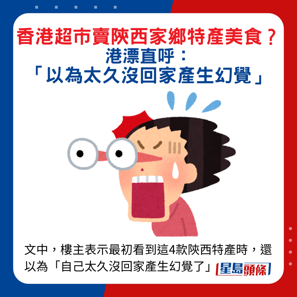 文中，楼主表示最初看到这4款陕西特产时，还以为「自己太久没回家产生幻觉了」