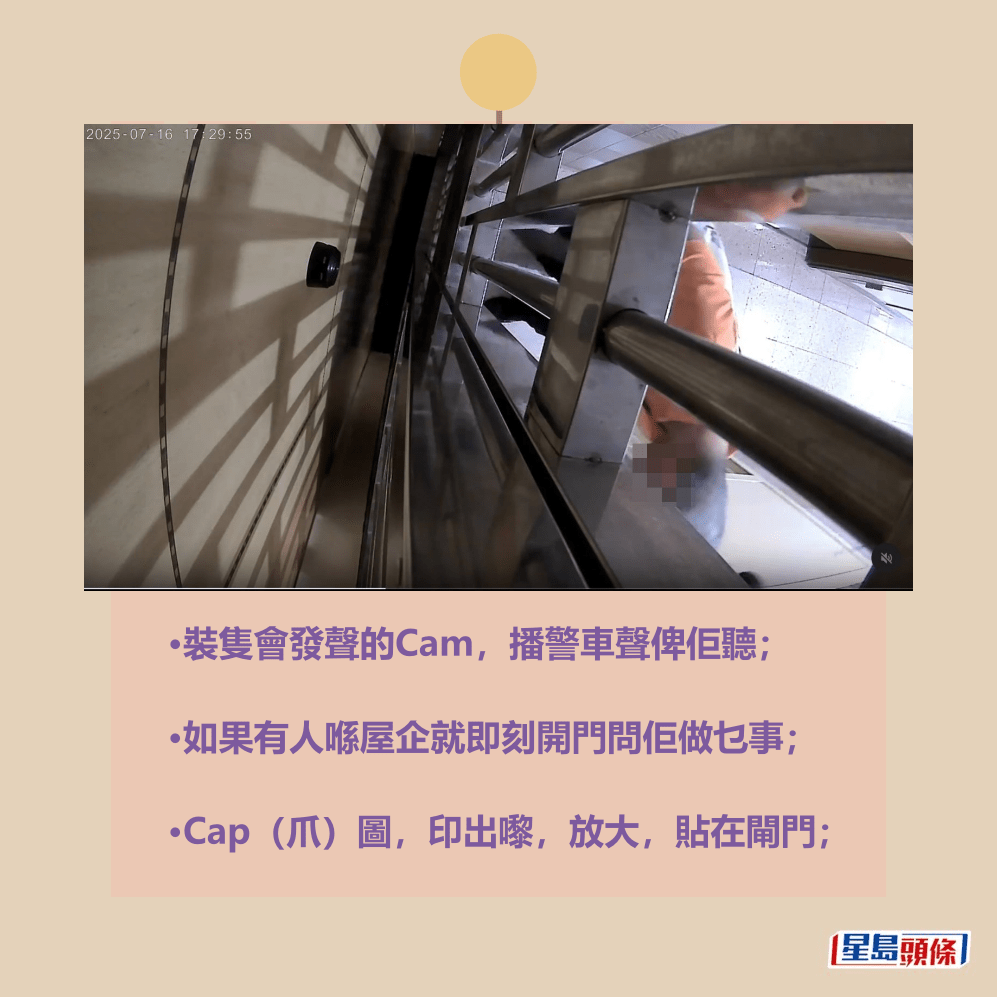 •裝隻會發聲的Cam,播警車聲俾佢聽; •如果有人喺屋企就即刻開門問佢做乜事; •Cap(爪)圖,印出嚟,放大,貼在閘門;Threads截圖 •裝隻會發聲的Cam,播警車聲俾佢聽; •如果有人喺屋企就即刻開門問佢做乜事; •Cap(爪)圖,印出嚟,放大,貼在閘門;Threads截圖