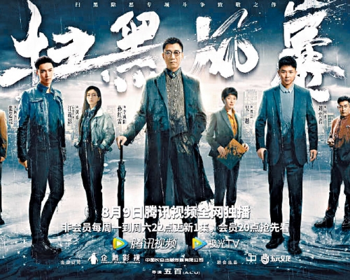 ■打黑電視劇《掃黑風暴》熱播,由孫紅雷(中)擔任主角。