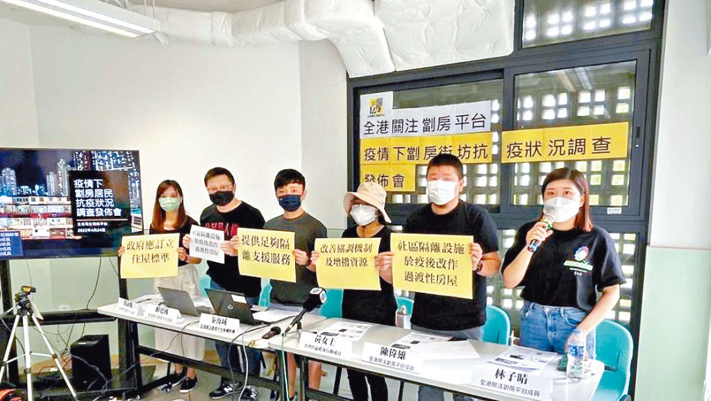 全港關注劏房平台發表調查報告。