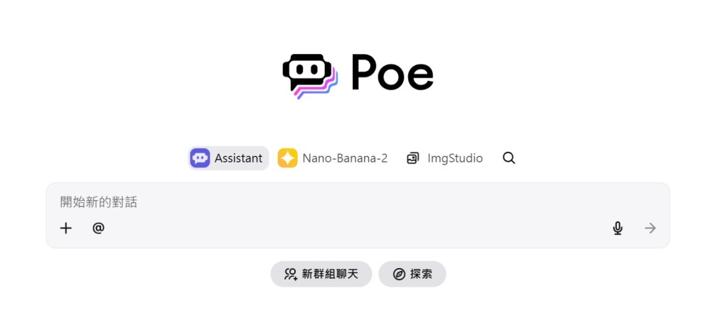 推介工具1:ChatGPT / Poe(图片来源:Poe) 推介工具1:ChatGPT / Poe(图片来源:Poe)