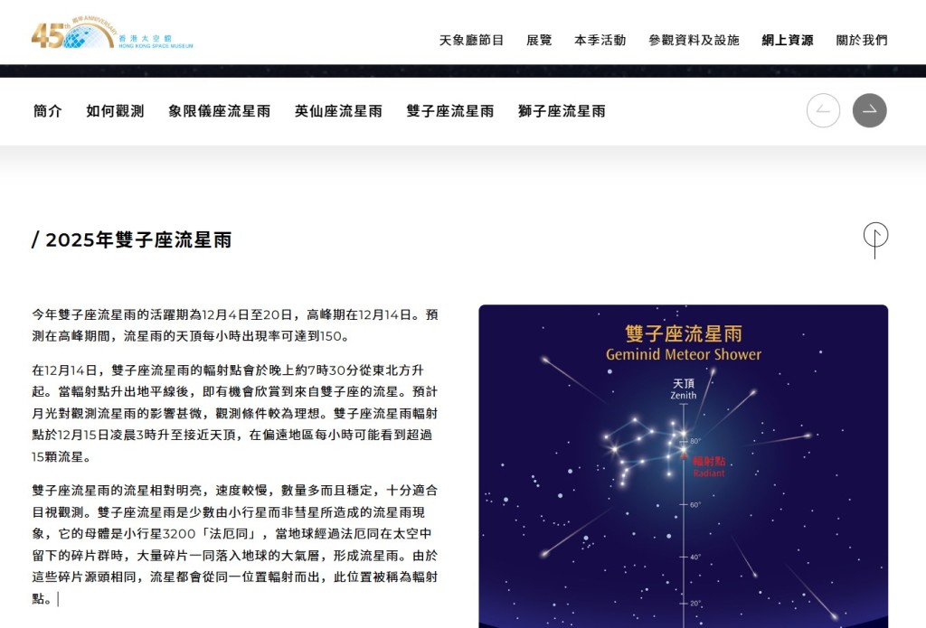 香港太空館網頁截圖